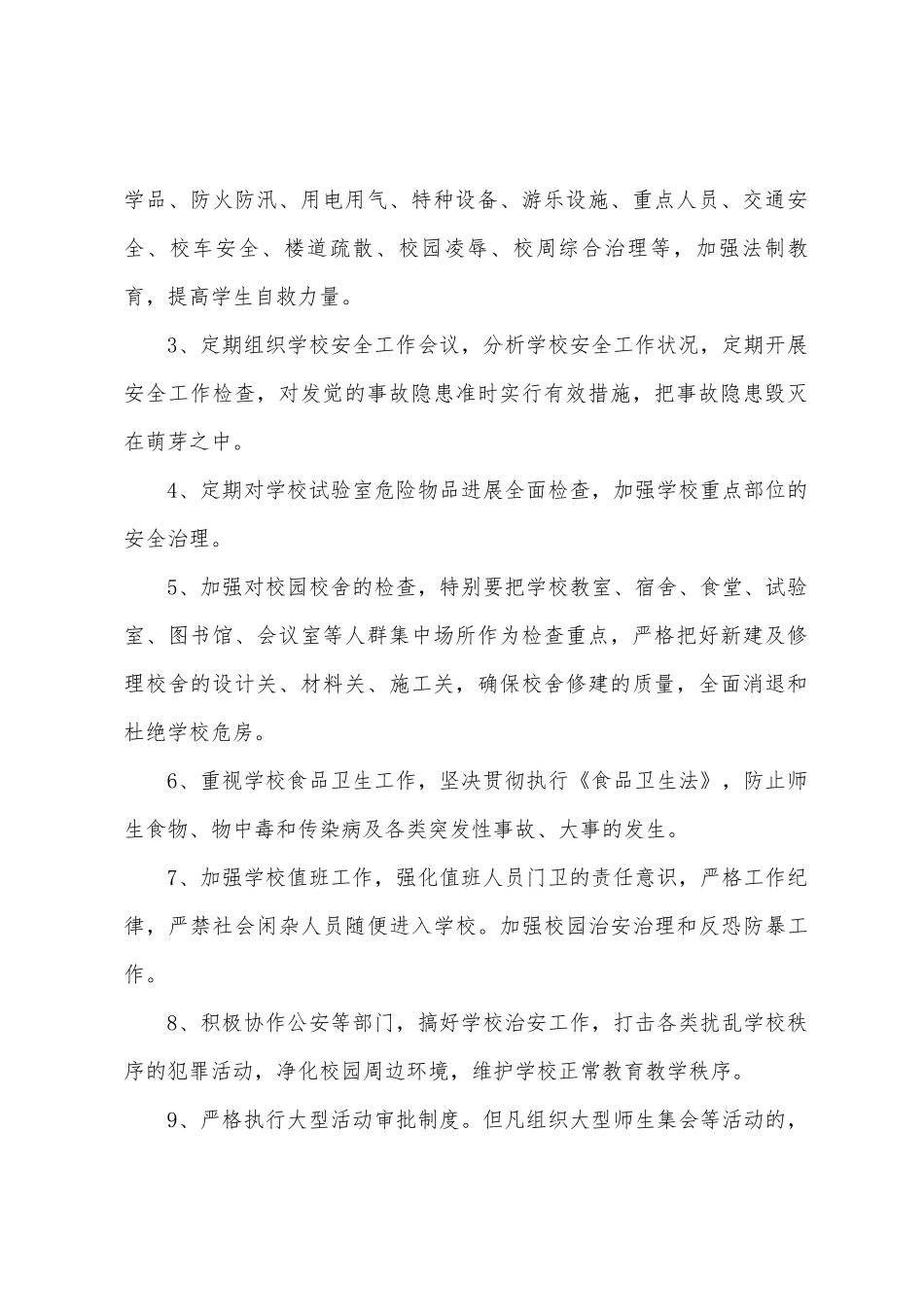 落实排险除患集中整治工作方案_第2页