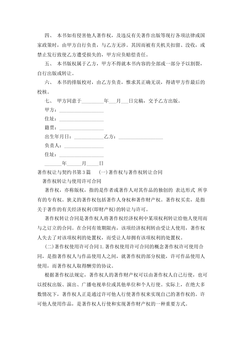 著作权让与契约书_第2页