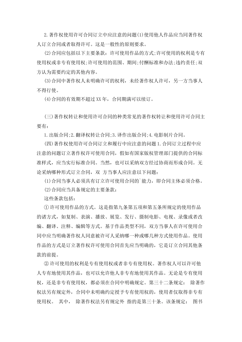 著作权让与契约书_第3页