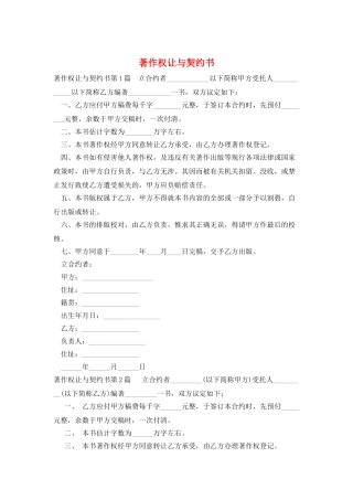 著作权让与契约书