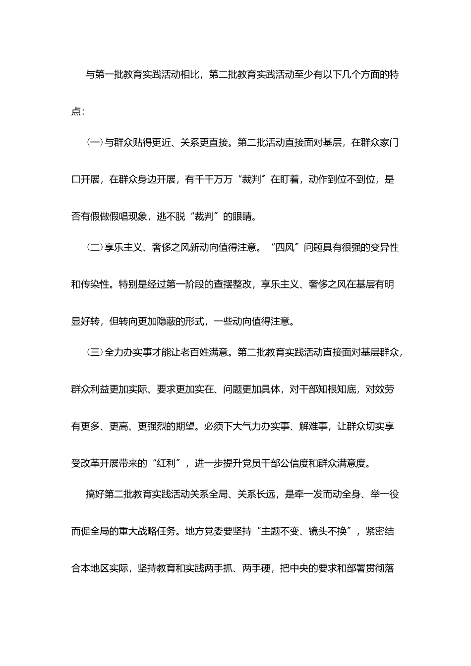 落实群众路线教育实践活动心得_第2页