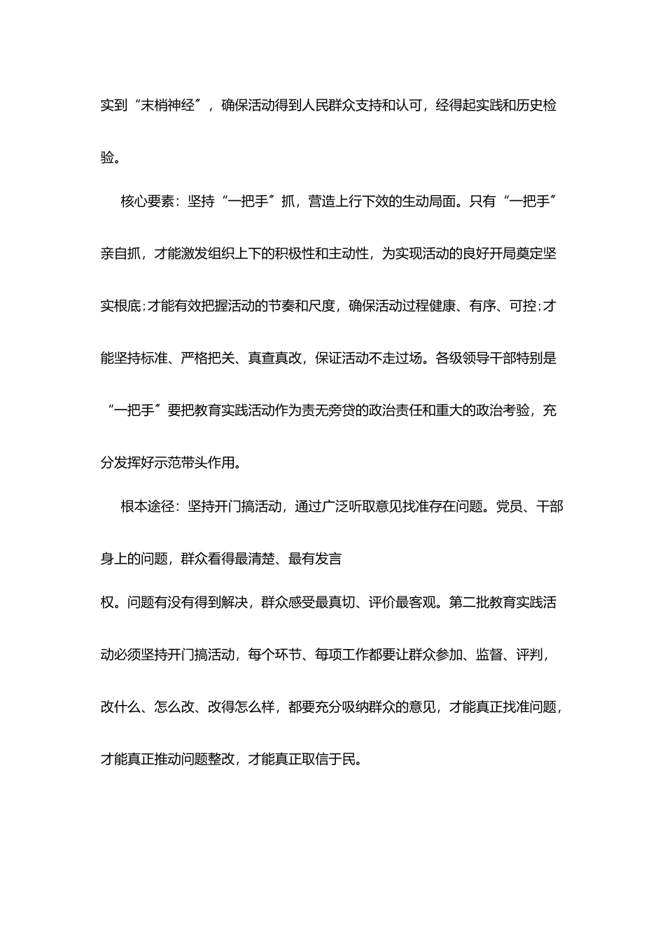 落实群众路线教育实践活动心得_第3页