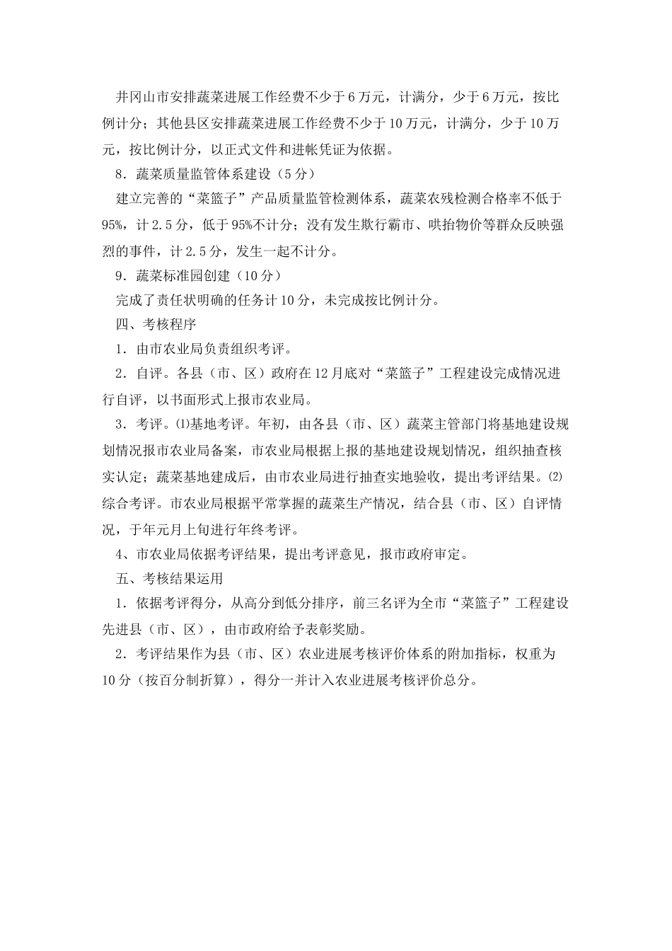 落实菜篮子工程建设考核办法_第2页