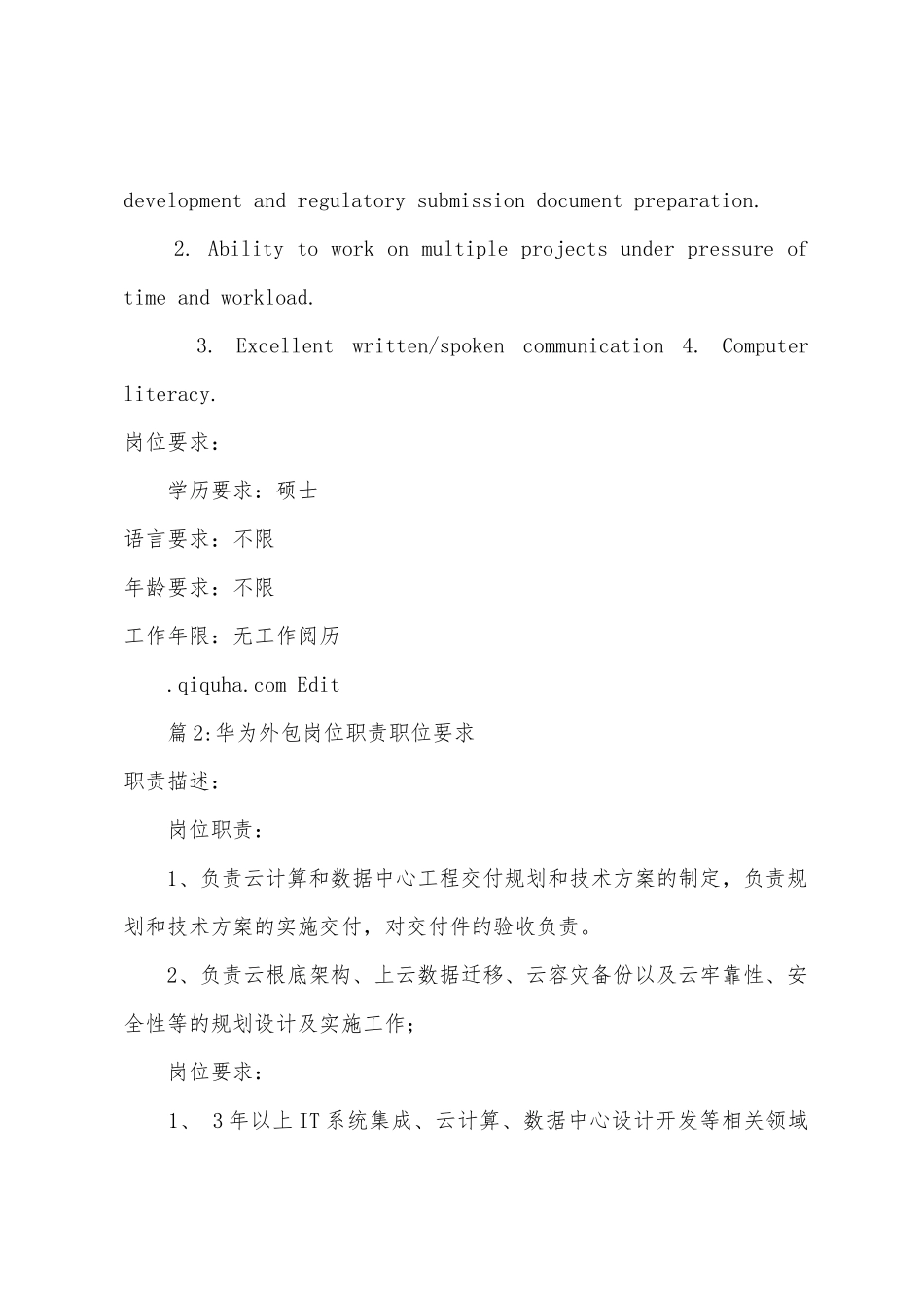 著名外资医药公司科学家岗位职责职位要求_第2页