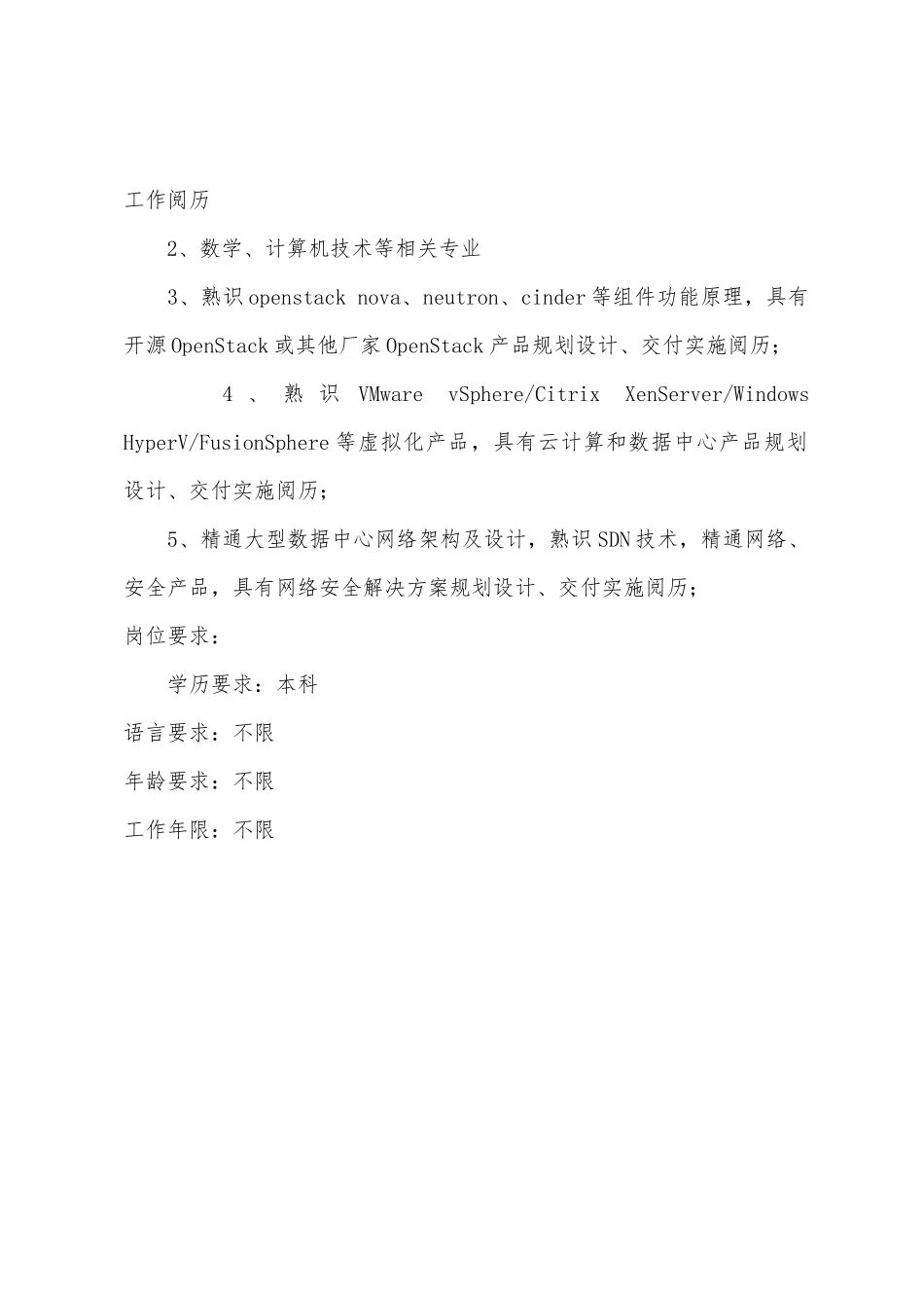 著名外资医药公司科学家岗位职责职位要求_第3页