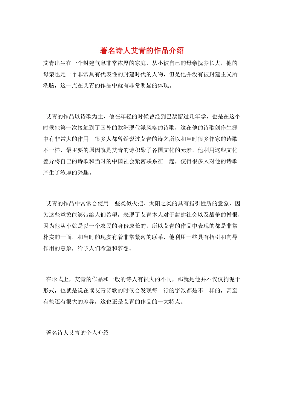 著名诗人艾青的作品介绍_第1页