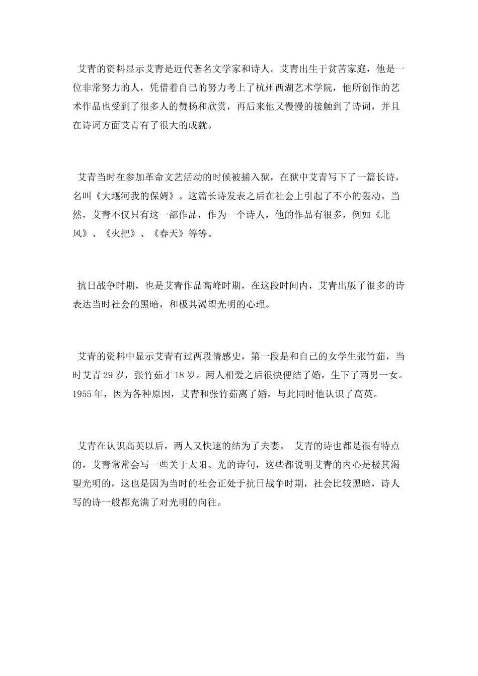 著名诗人艾青的作品介绍_第2页