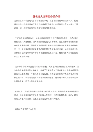 著名诗人艾青的作品介绍