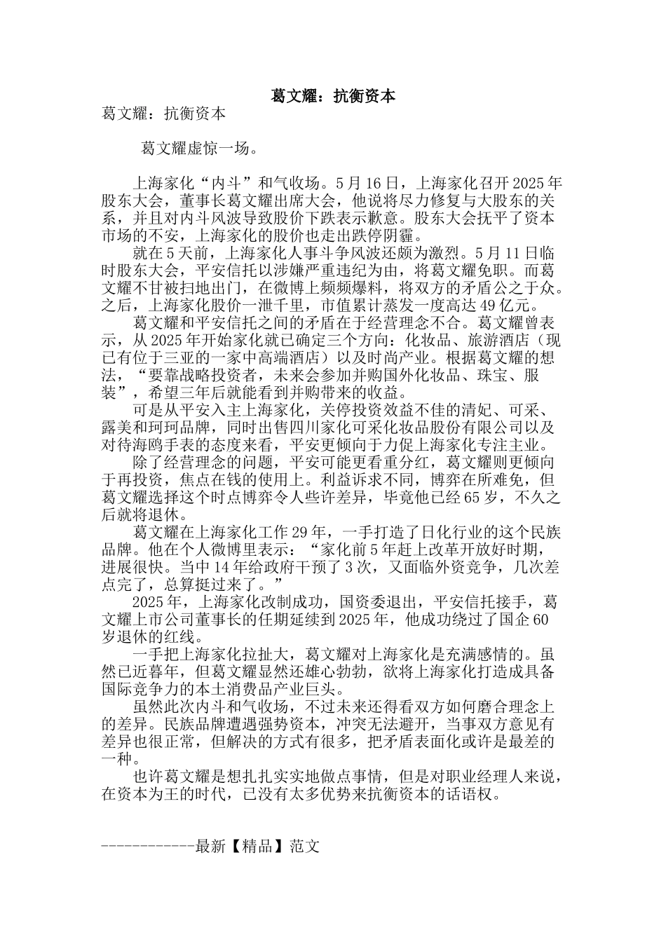 葛文耀：抗衡资本_第1页