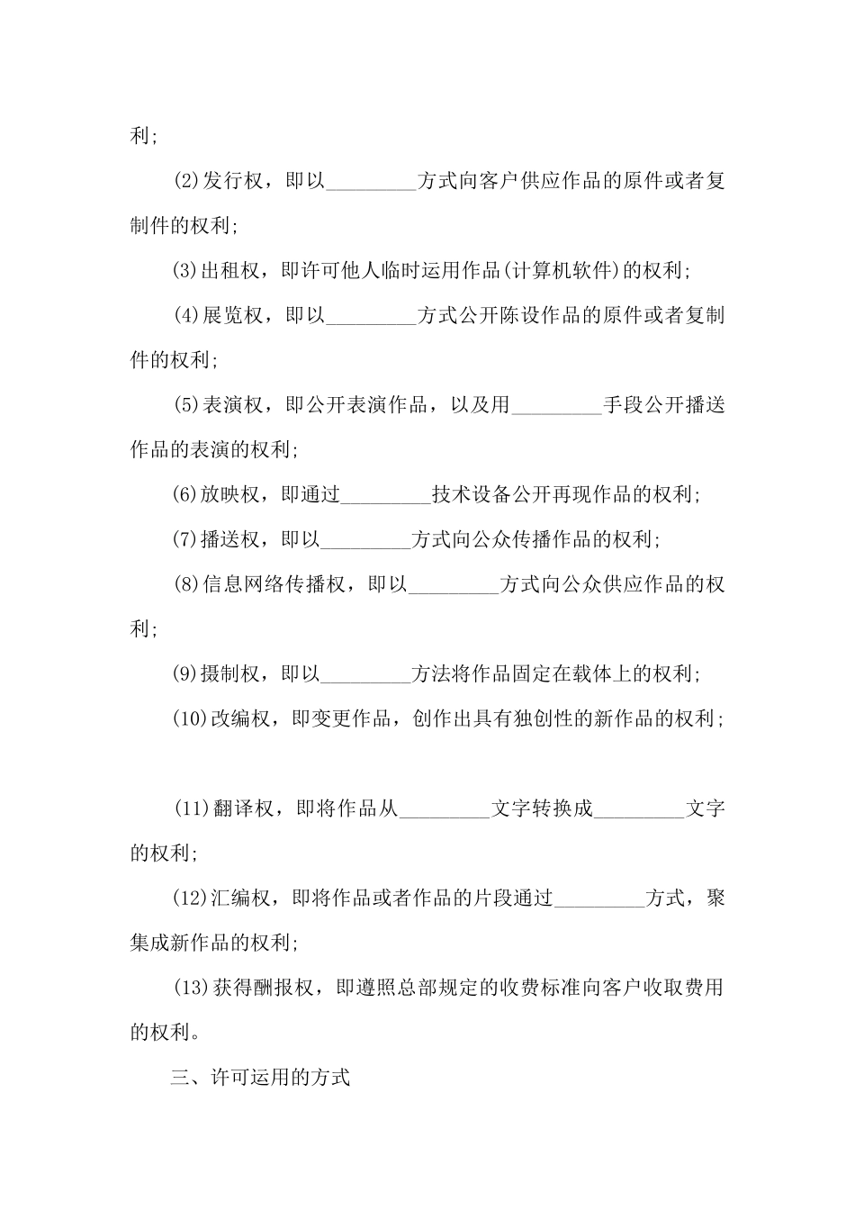 著作权许可使用协议书范本_第2页