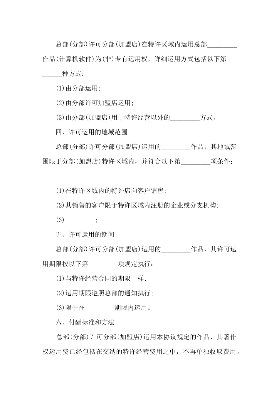 著作权许可使用协议书范本_第3页