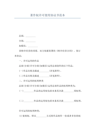 著作权许可使用协议书范本