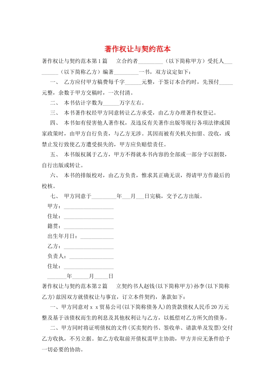 著作权让与契约范本_第1页