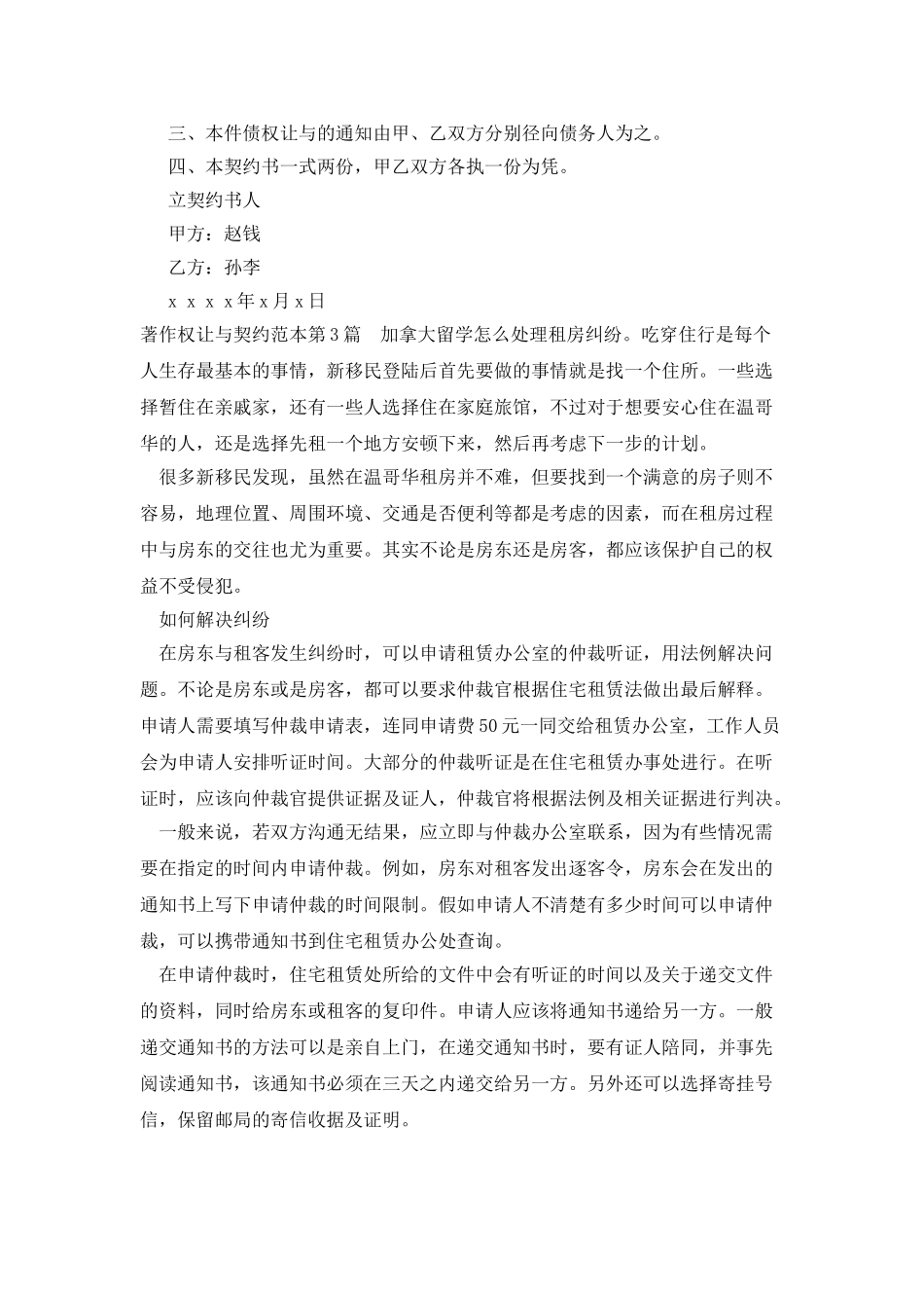 著作权让与契约范本_第2页