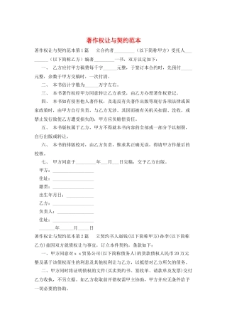 著作权让与契约范本