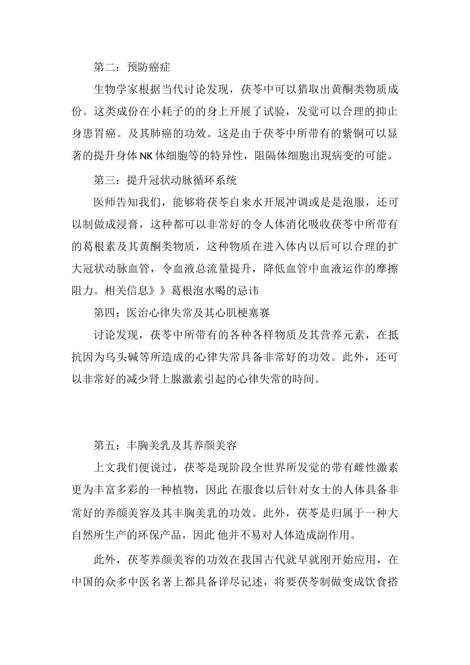 葛根块泡水喝的功效_第2页