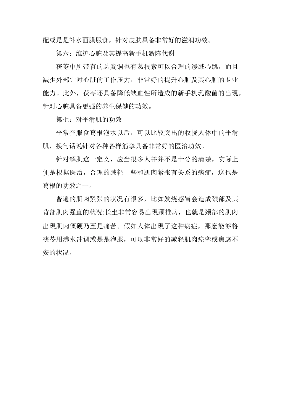 葛根块泡水喝的功效_第3页