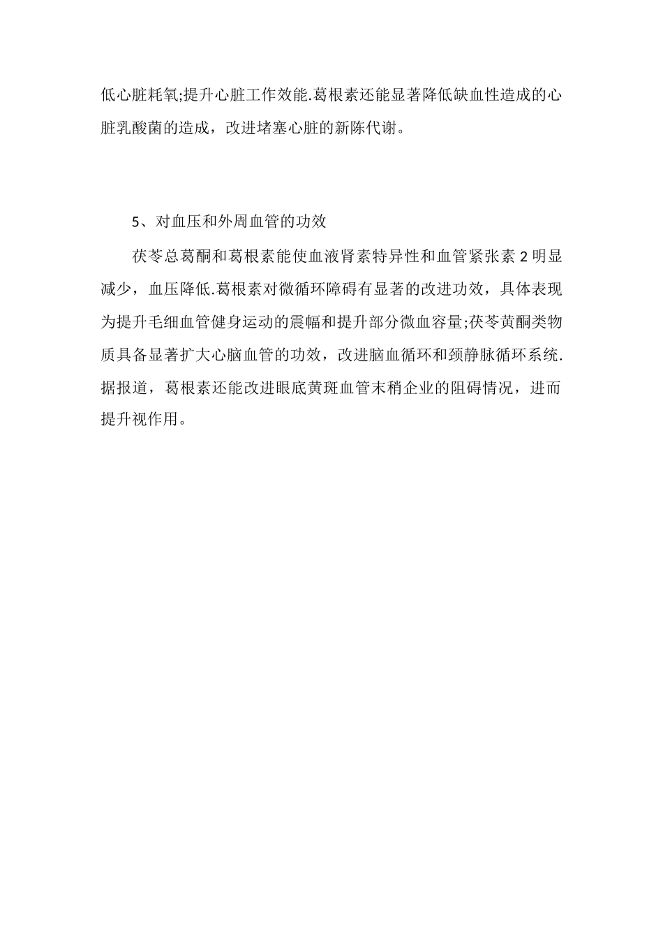 葛根炖鸡的功效和作用_第2页