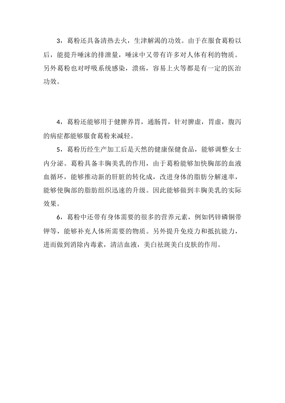 葛根生吃的作用与功效_第2页