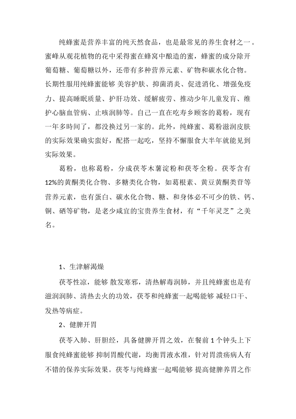 葛根粉加蜂蜜的作用与功效_第2页