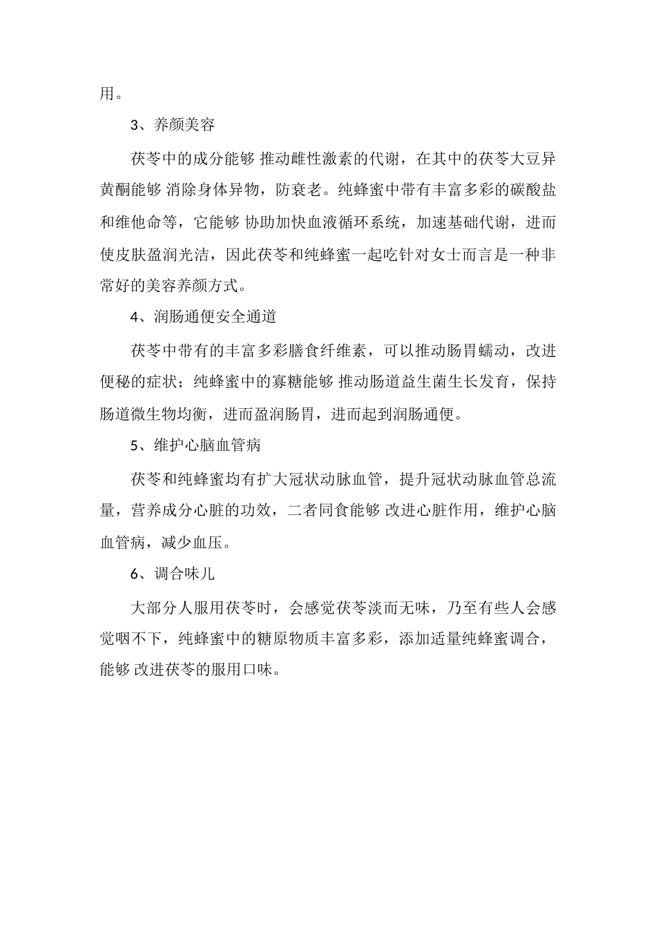 葛根粉加蜂蜜的作用与功效_第3页