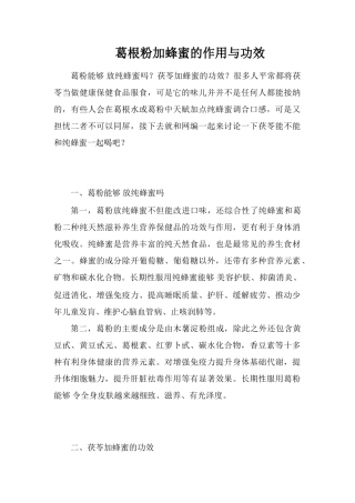 葛根粉加蜂蜜的作用与功效