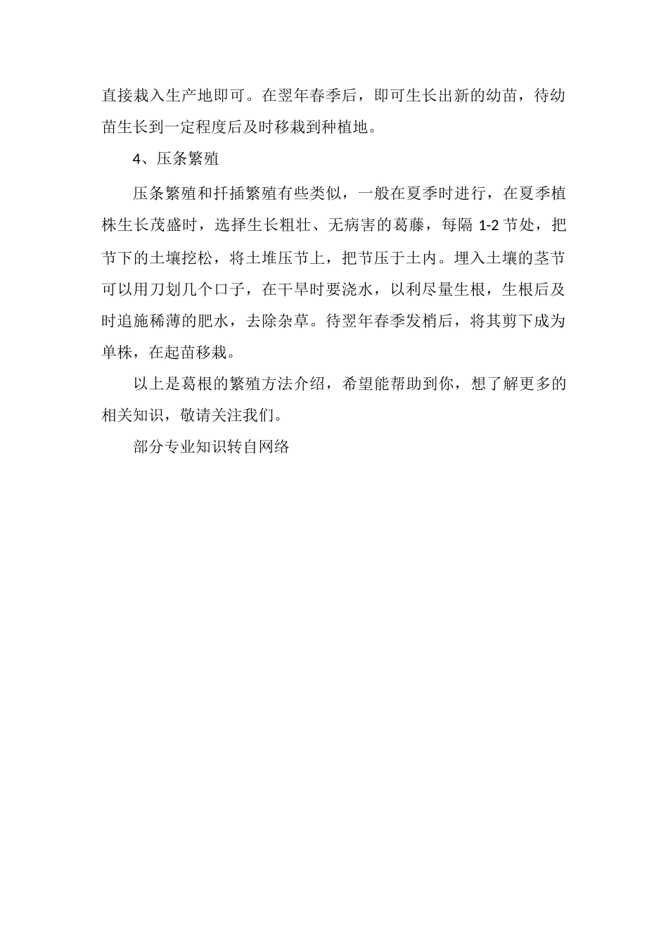 葛根的繁殖方法_第2页