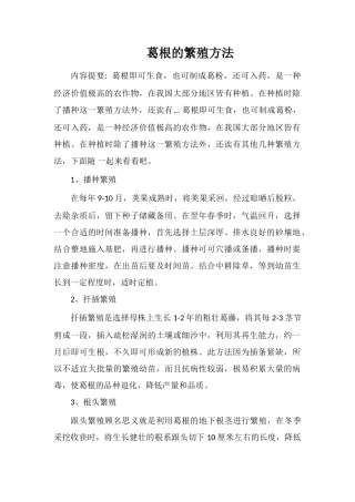 葛根的繁殖方法