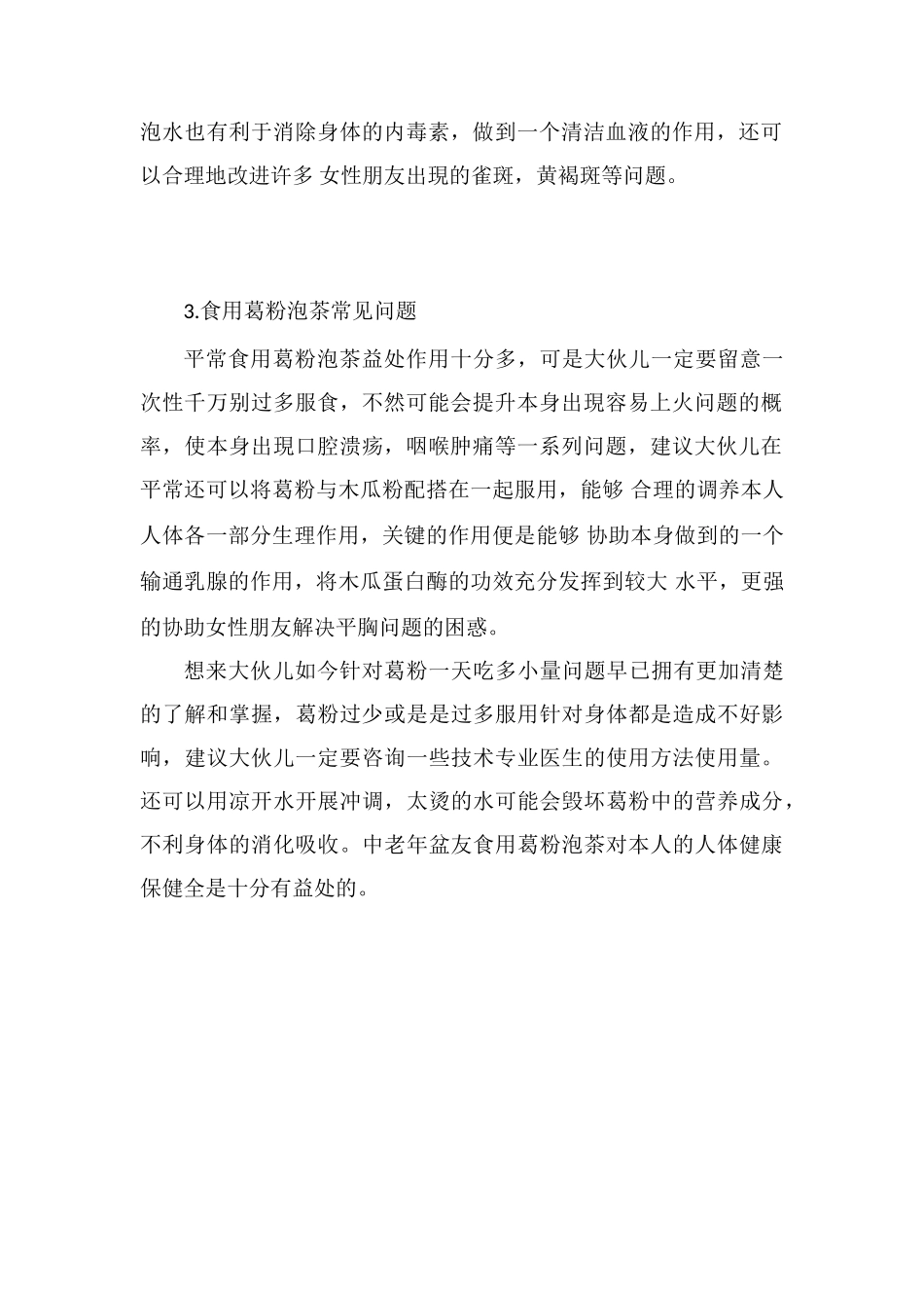 葛根粉一天吃几次一次吃多少_第2页