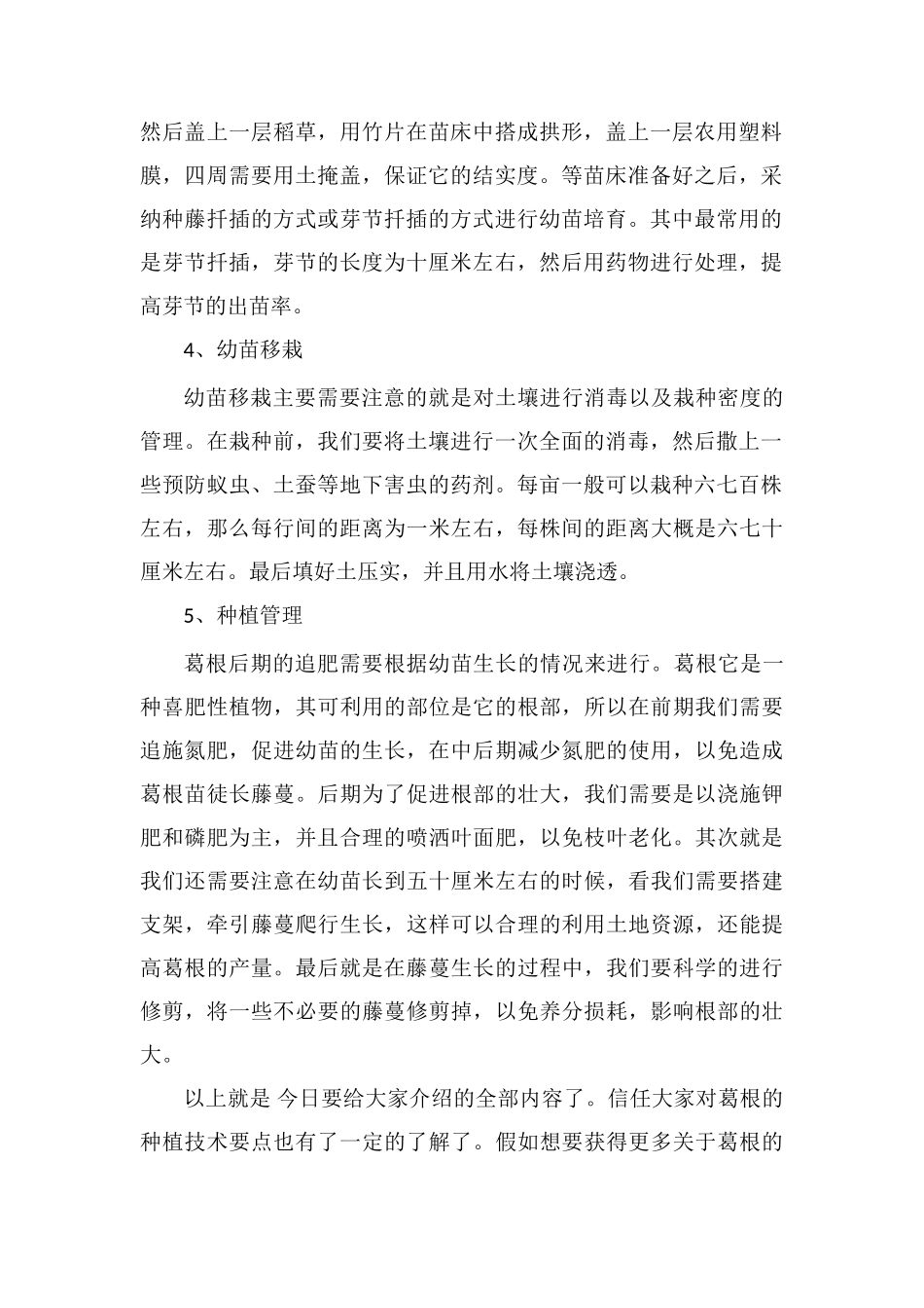 葛根种植的技术要点_第2页