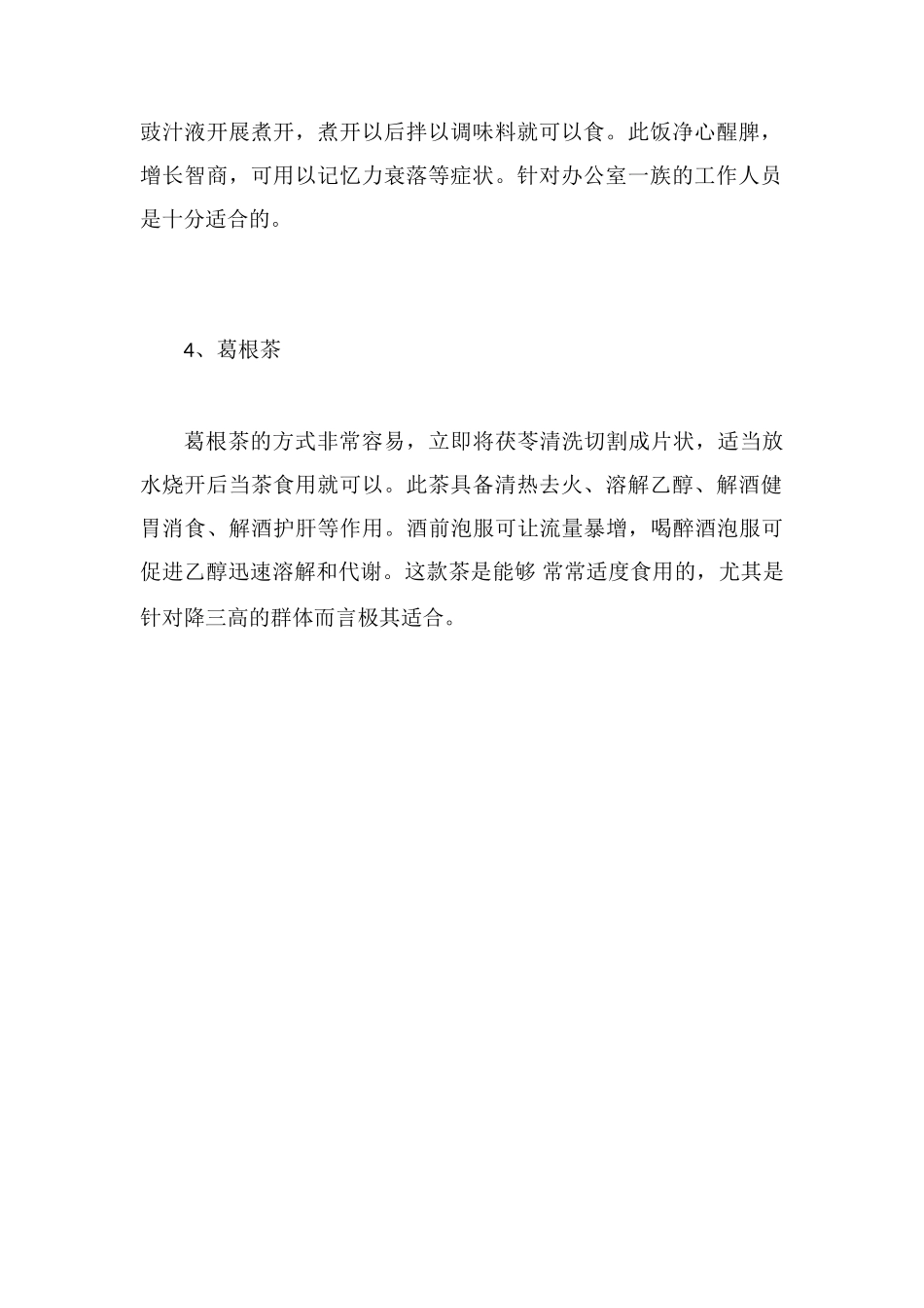 葛根泡水一次放几颗_第2页