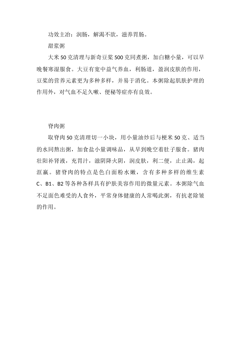 葛颜粥的做法及功效_第2页