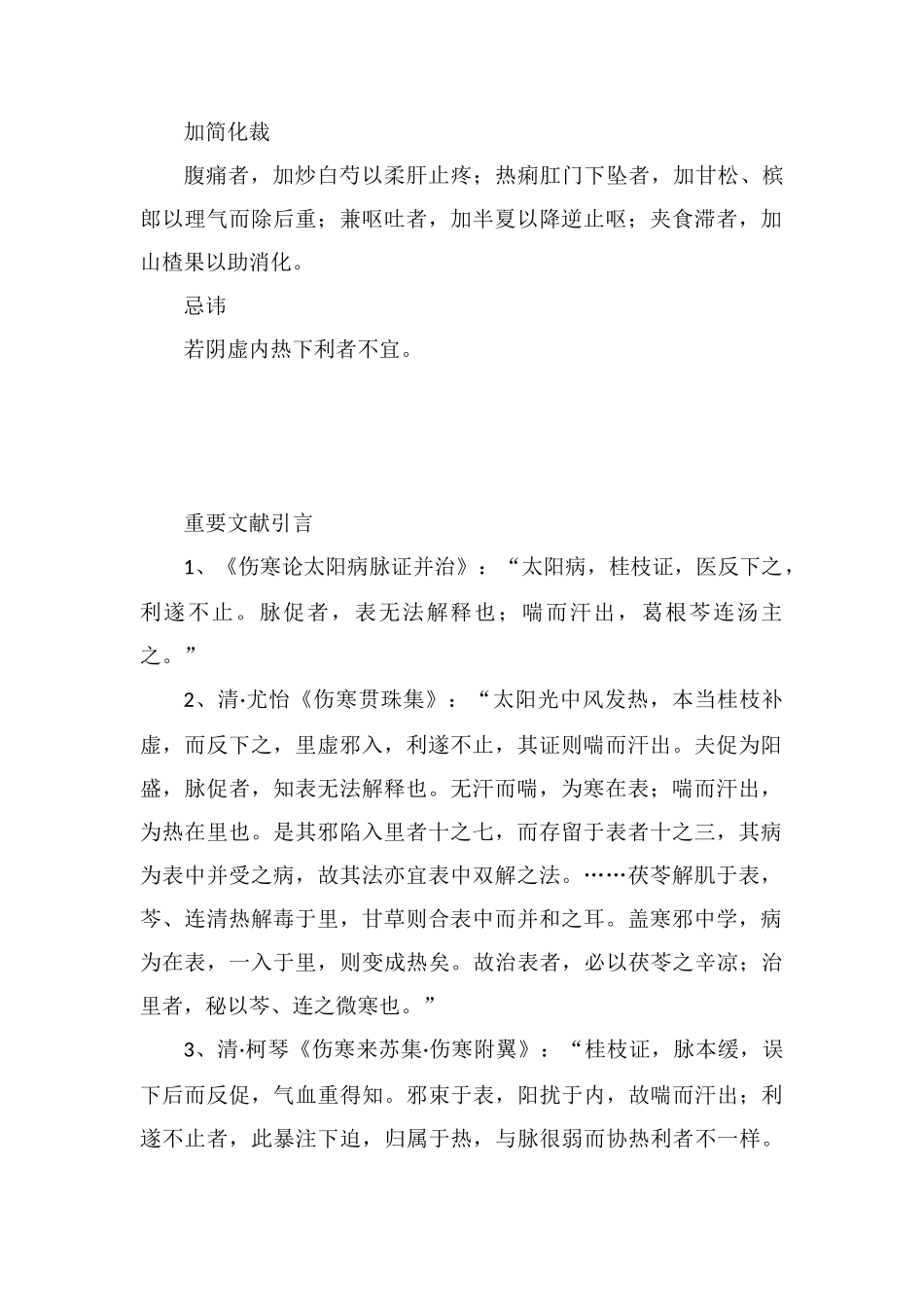 葛根芩连汤组成_第2页