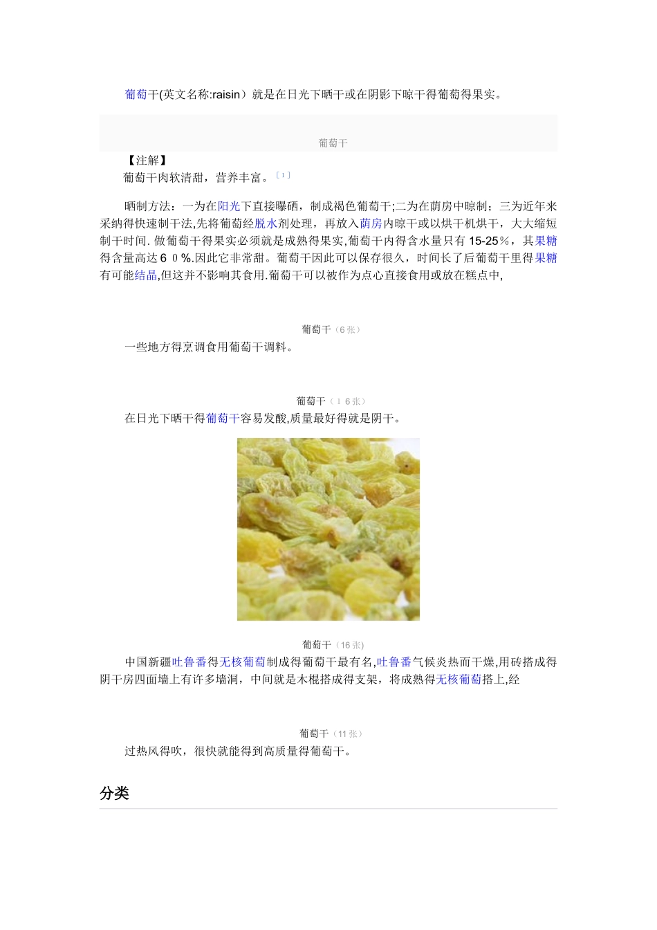 葡萄干的营养成分及其功效_第2页