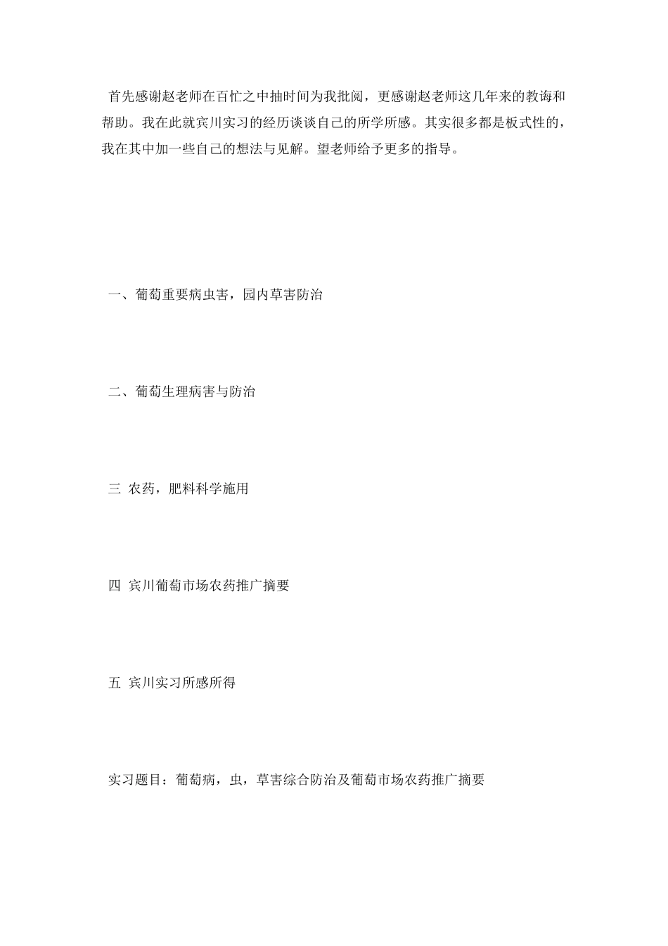 葡萄种植技术学习顶岗实习报告_第2页