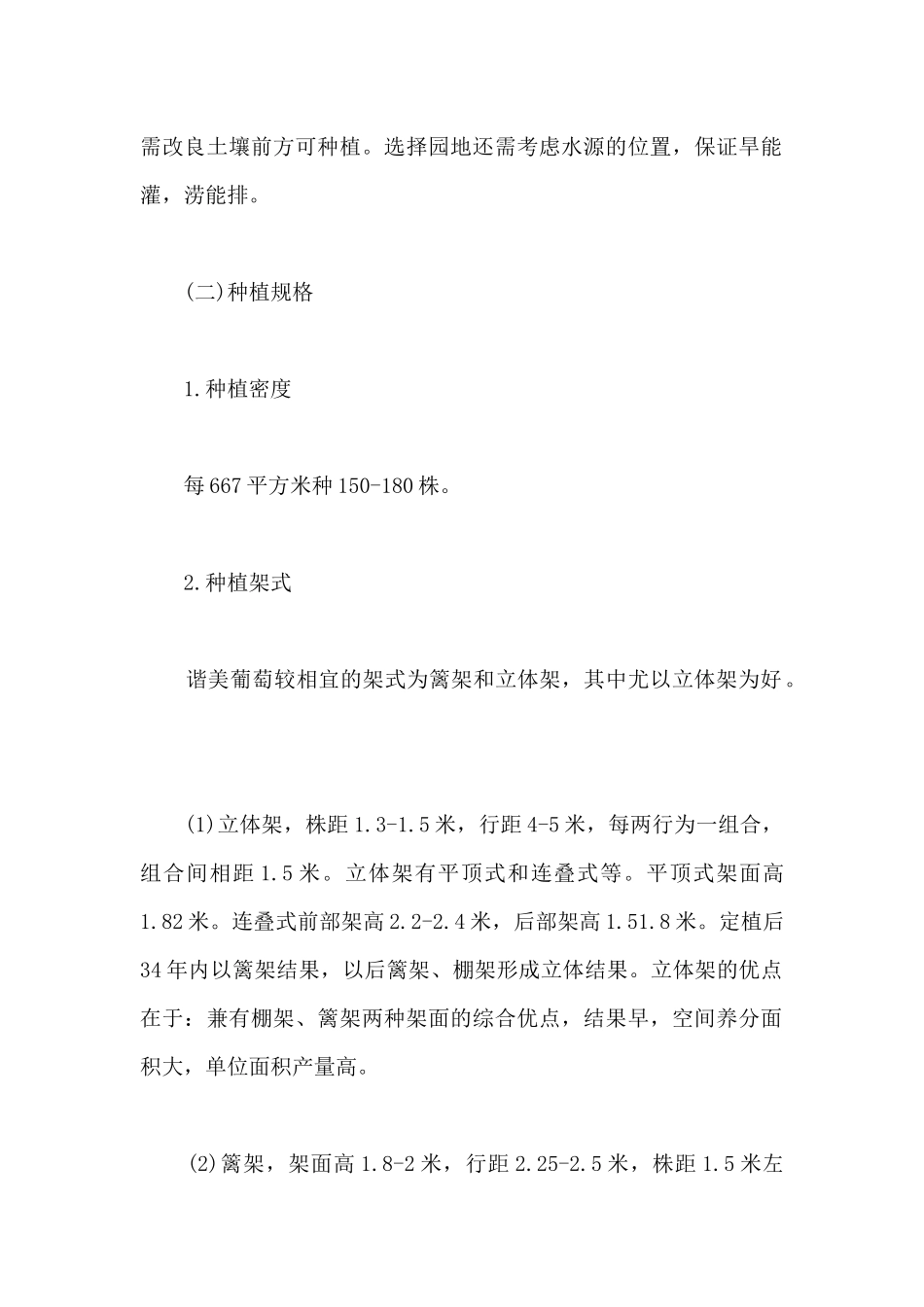 葡萄种植的管理技术以及季节的修剪_第2页