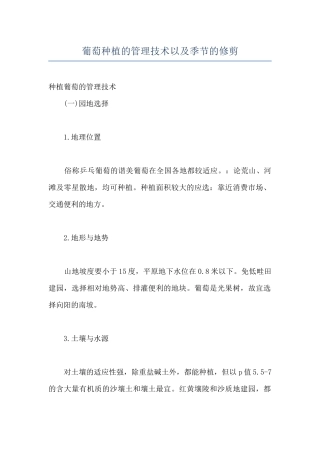 葡萄种植的管理技术以及季节的修剪