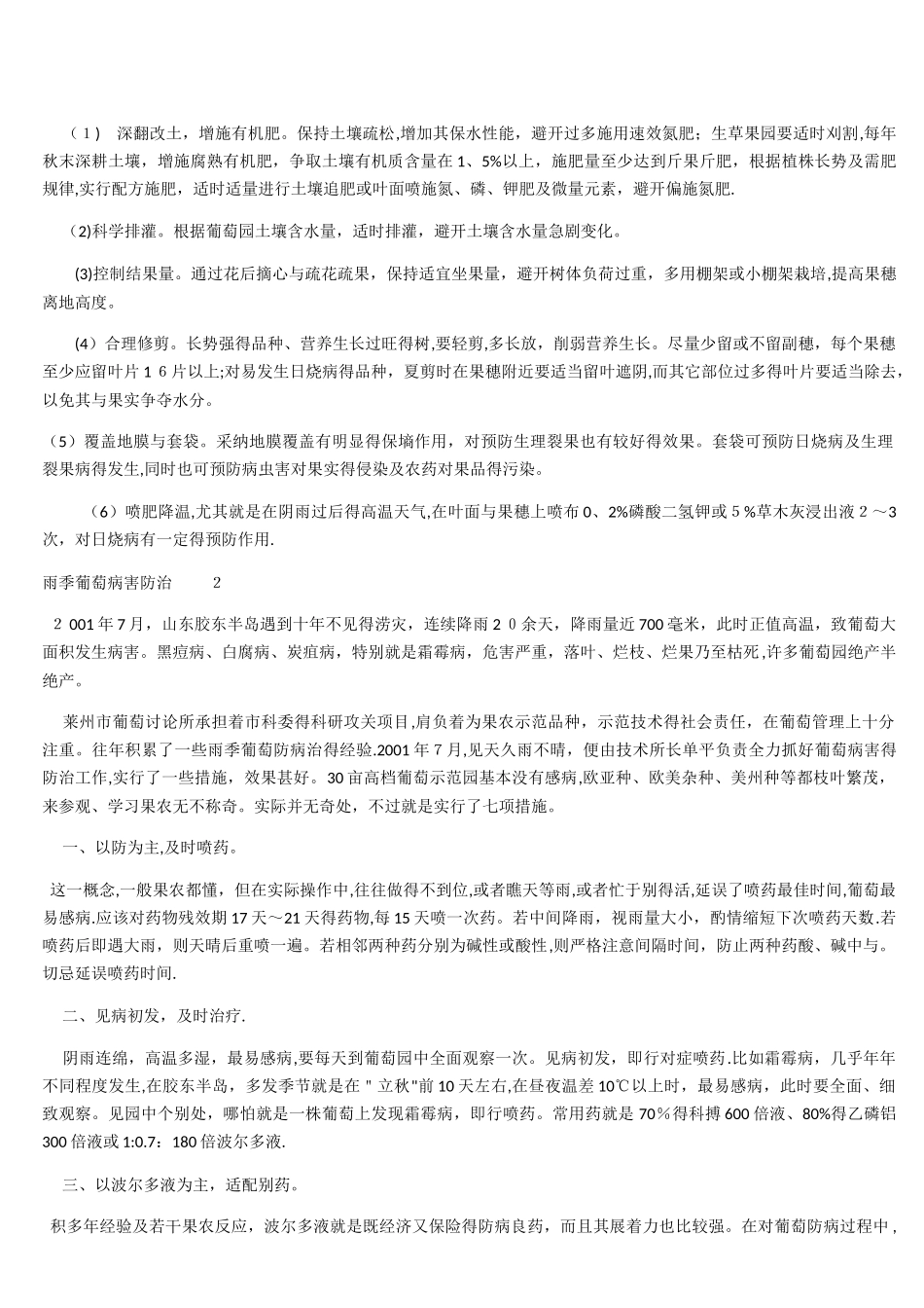 葡萄栽培与管理技术_第3页