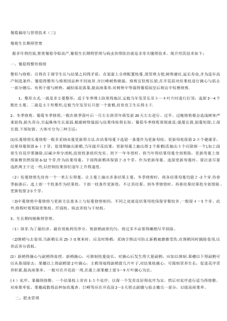 葡萄栽培与管理技术