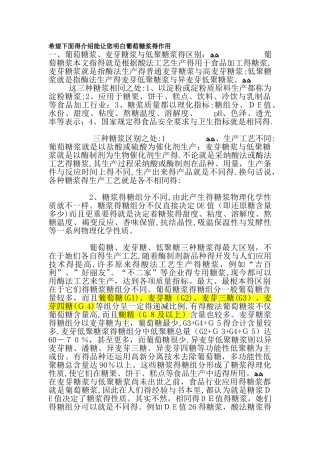 葡萄糖浆、麦芽糖浆和低聚糖浆的区别