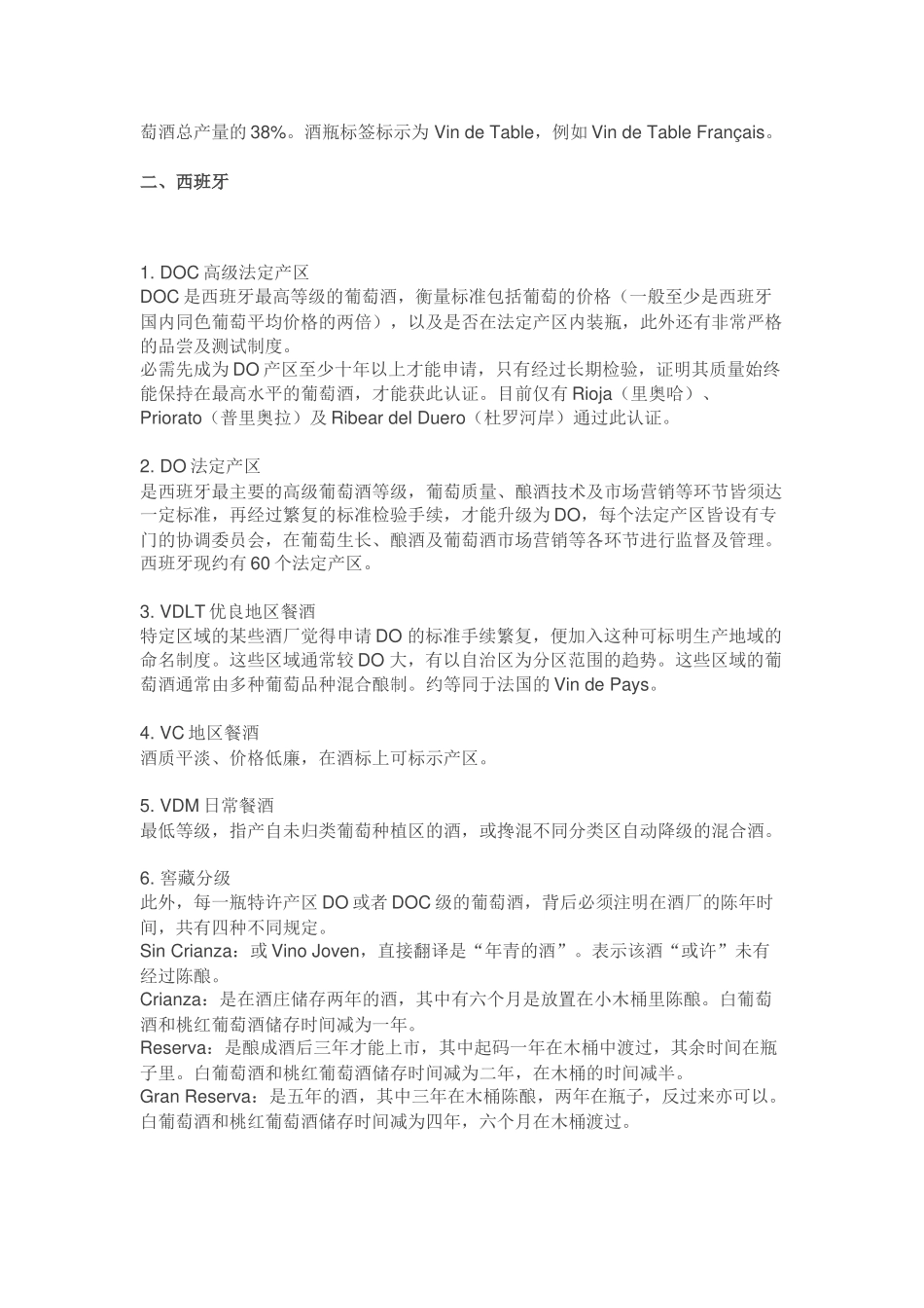 葡萄酒分级制度大汇总 _第2页