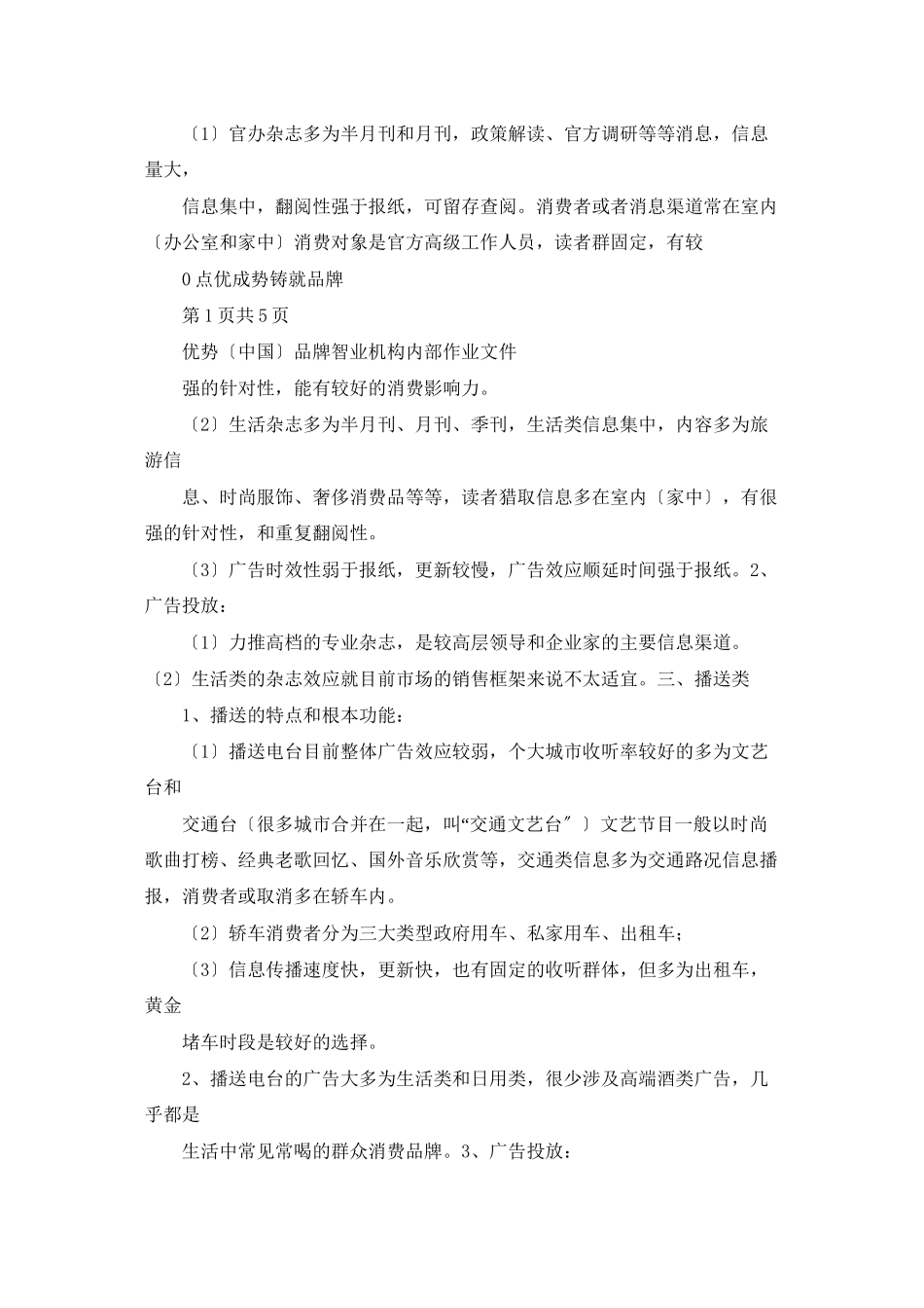 葡萄酒的广告投放分析报告_第2页