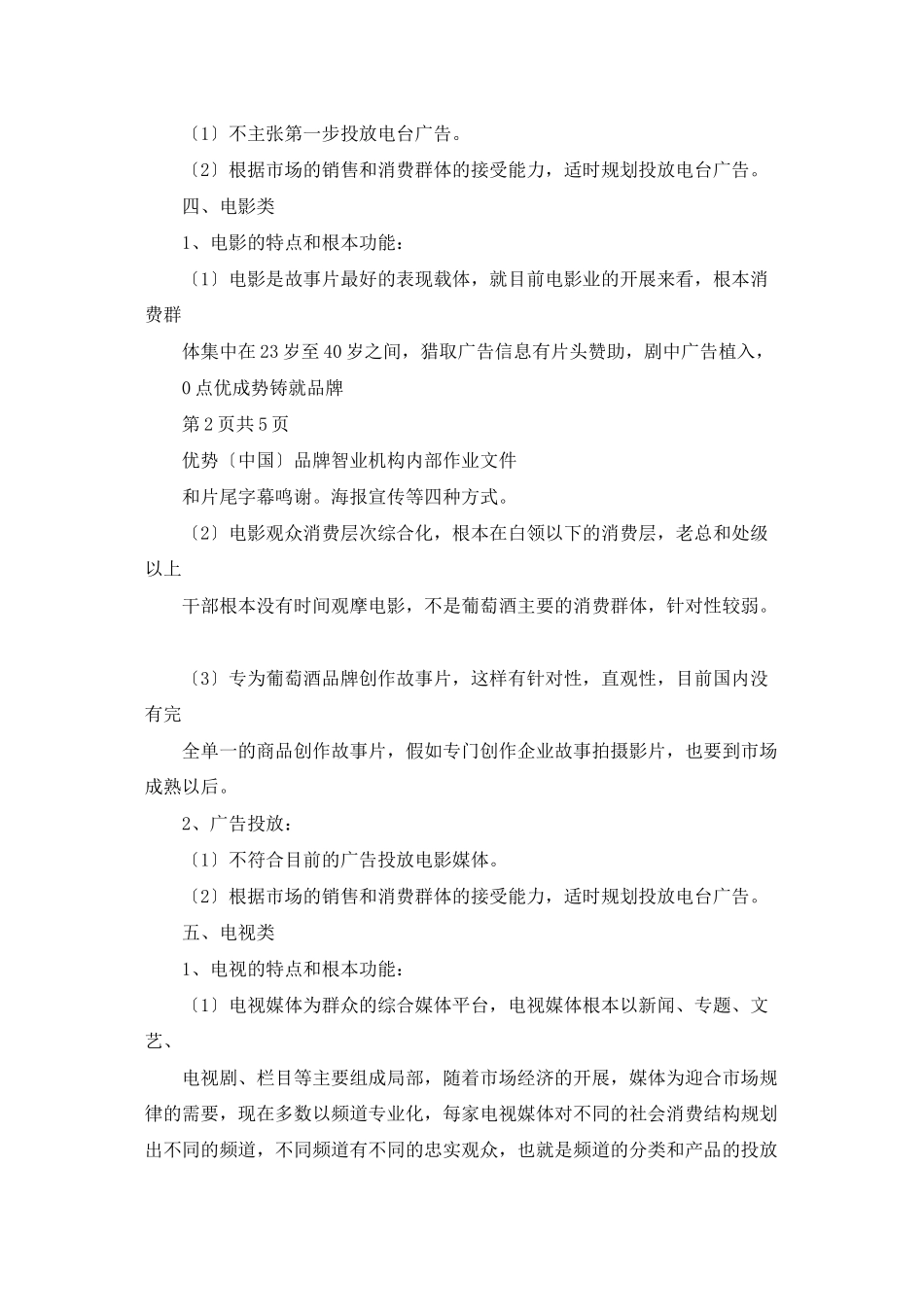 葡萄酒的广告投放分析报告_第3页