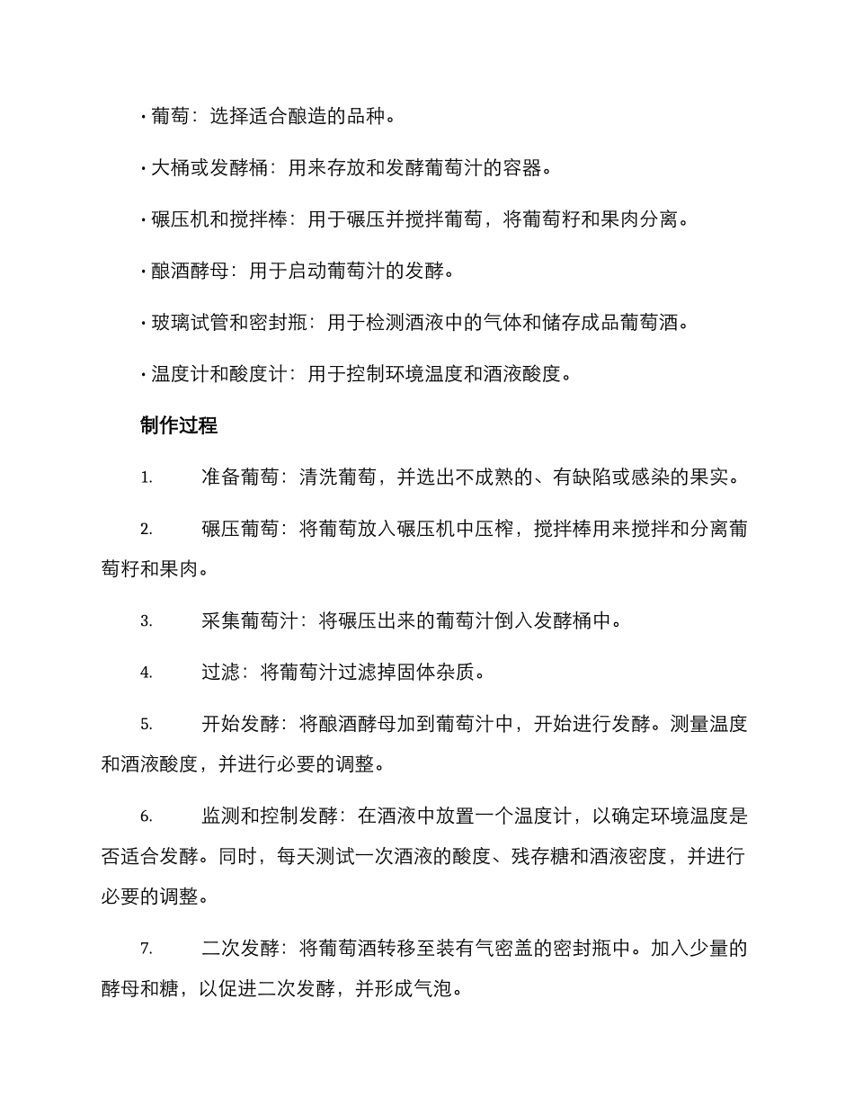 葡萄酒制备方案_第2页