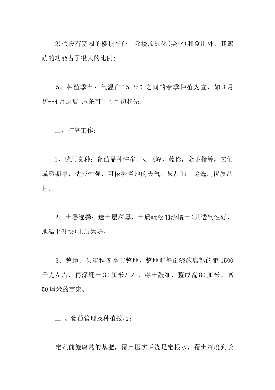 葡萄种植的方法与种植技术_第2页