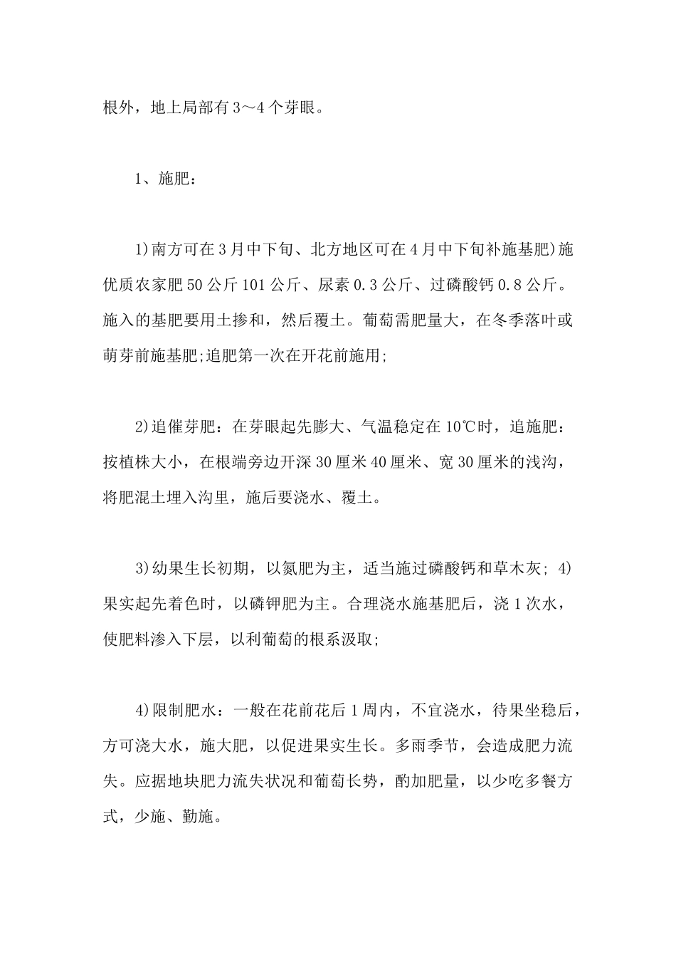 葡萄种植的方法与种植技术_第3页