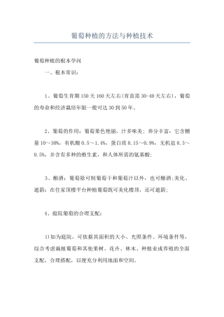 葡萄种植的方法与种植技术