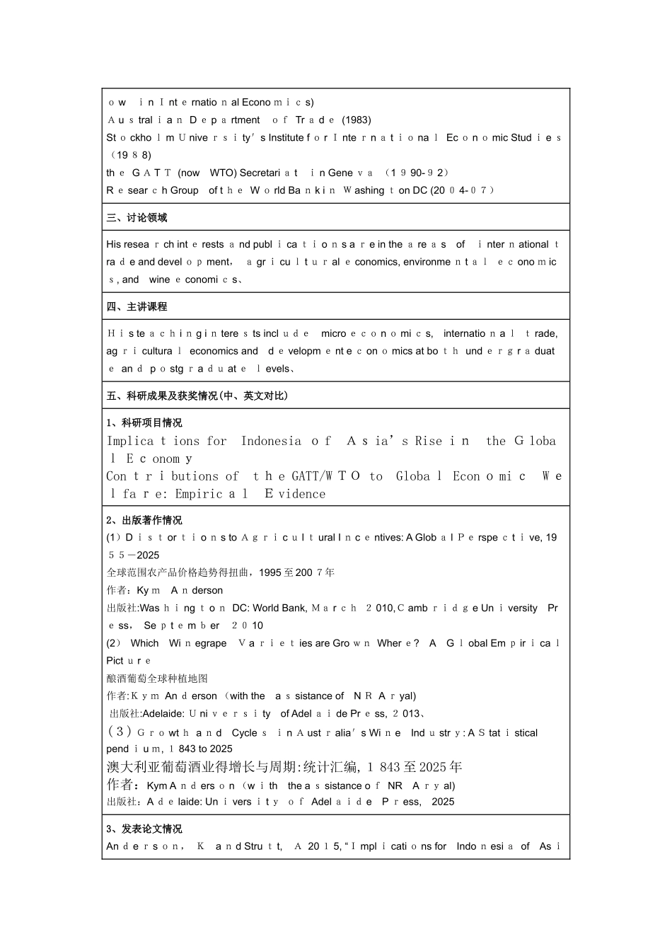 葡萄酒营销学专家及其学术思想调查_第2页