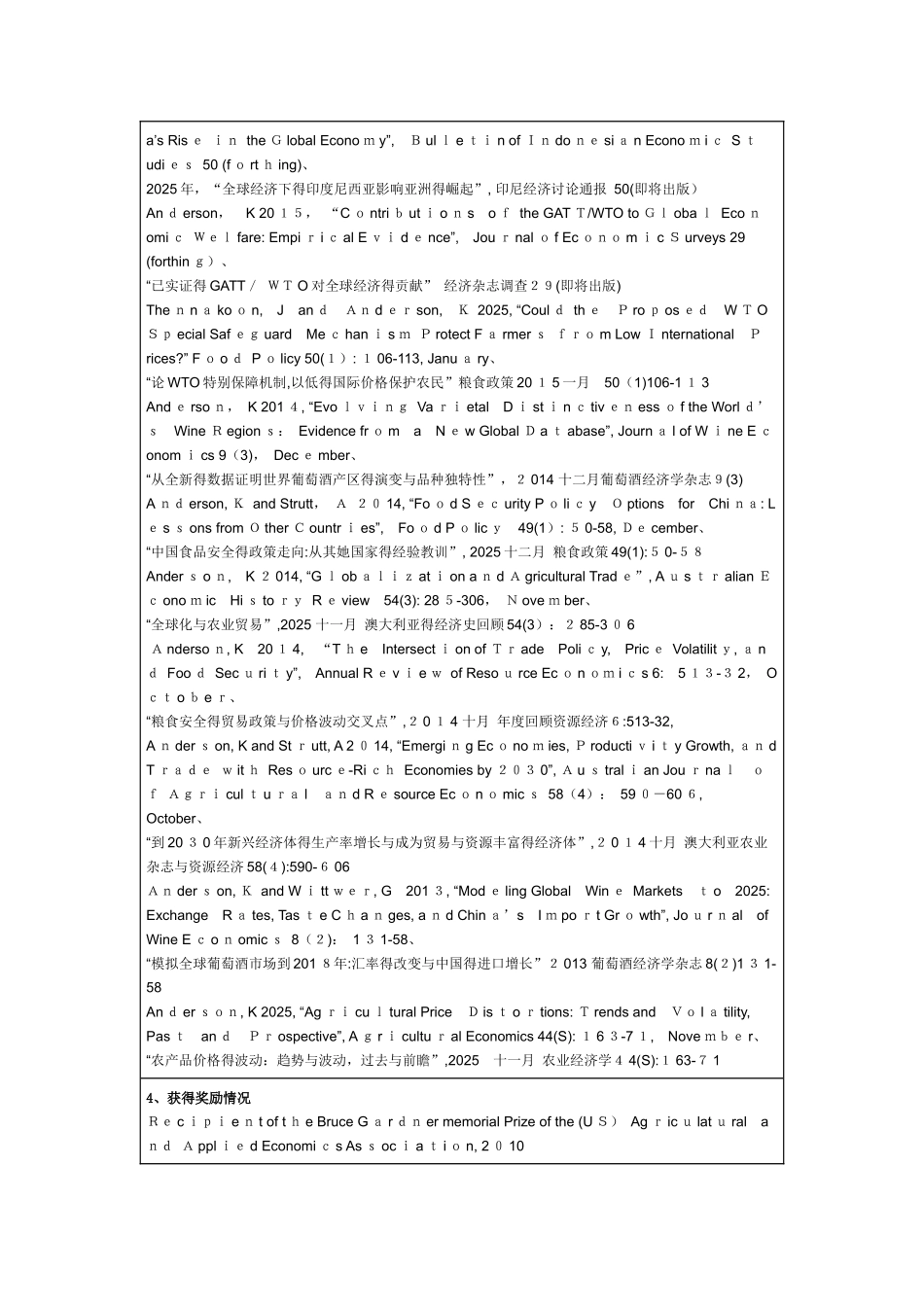 葡萄酒营销学专家及其学术思想调查_第3页