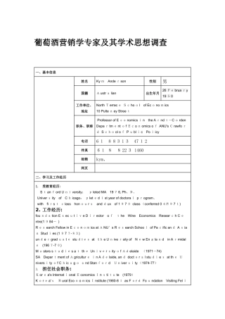 葡萄酒营销学专家及其学术思想调查